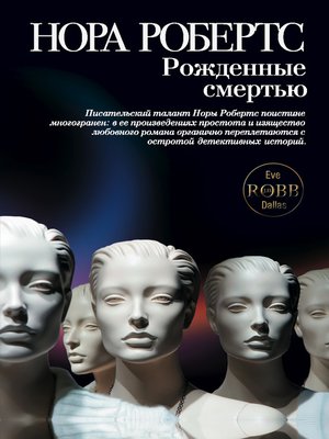 cover image of Рожденные смертью